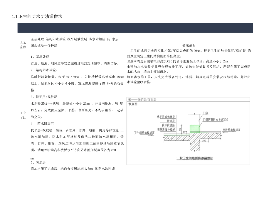 卫生间防水施工工艺_第1页