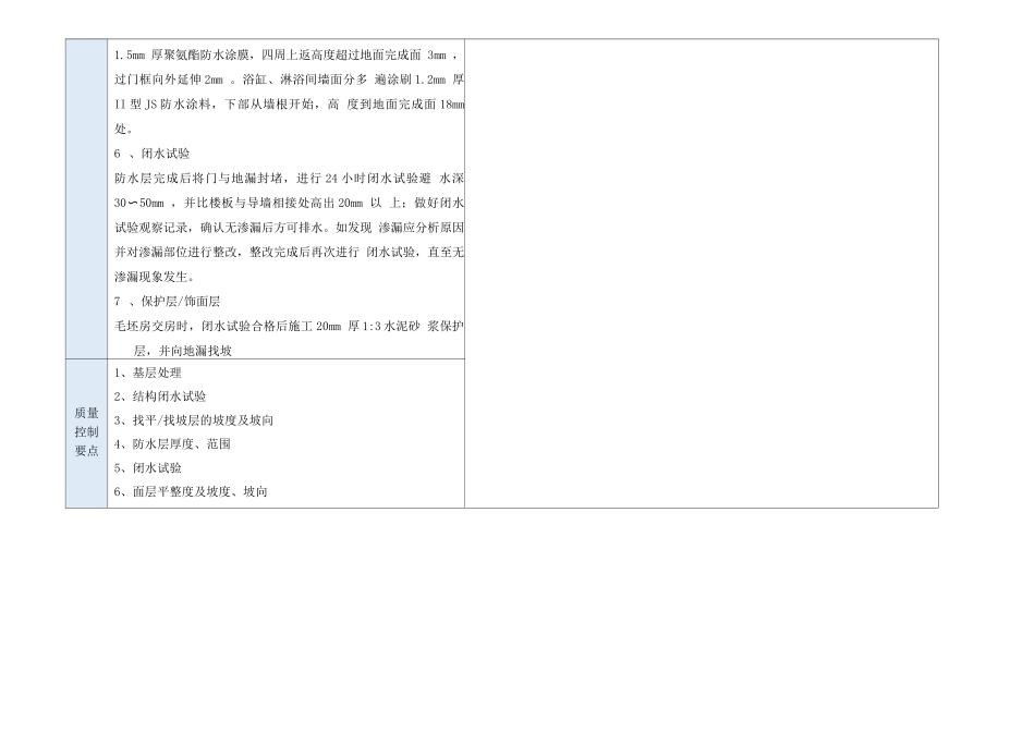 卫生间防水施工工艺_第2页