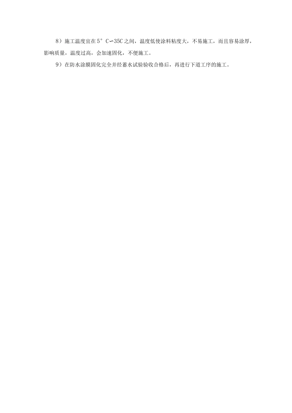 卫生间防水施工工艺方法_第2页