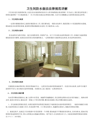 卫生间防水做法规范详解