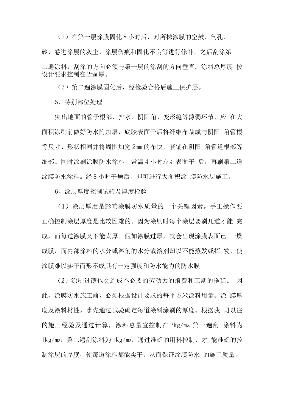 卫生间防水施工方法_第2页