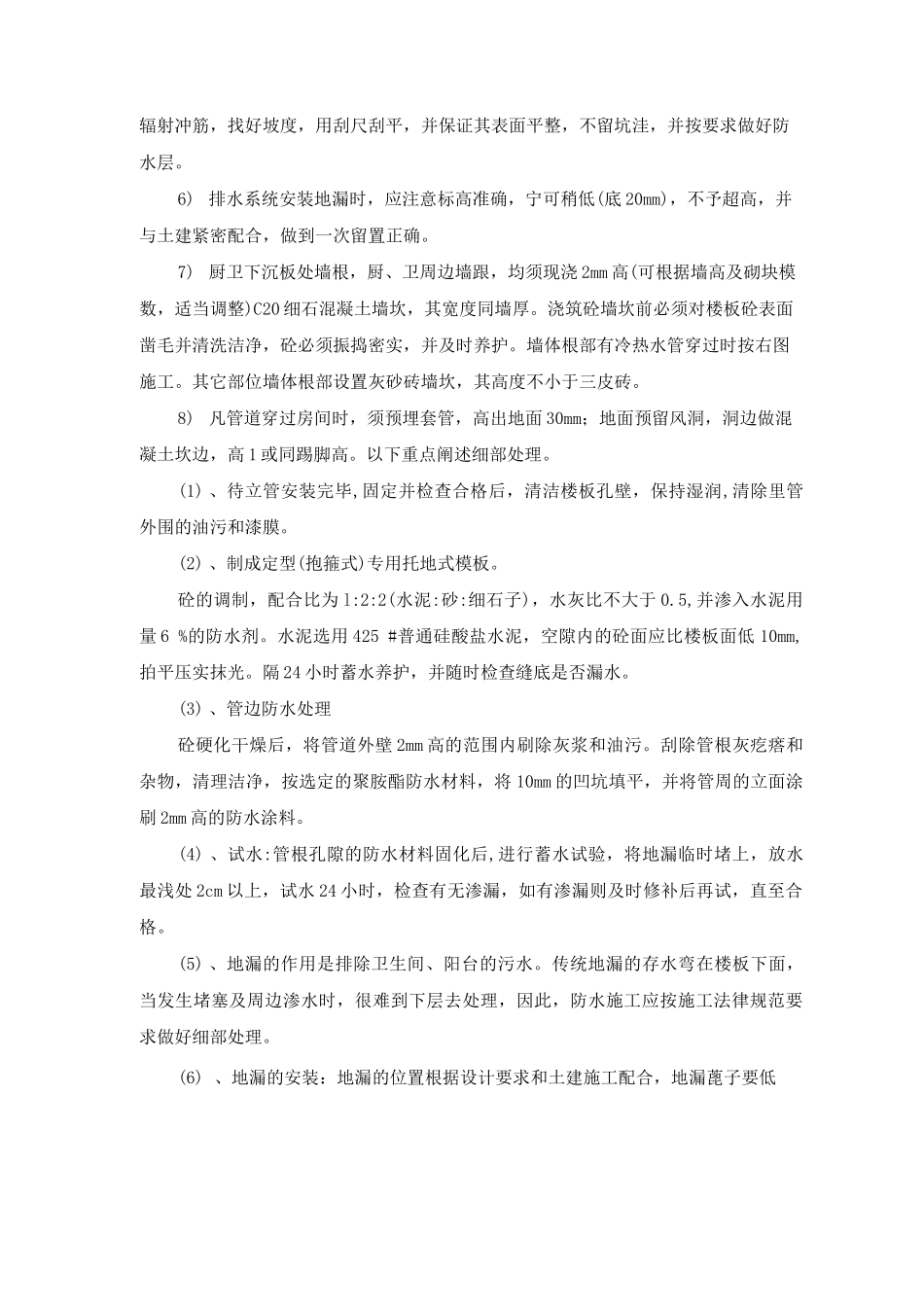 卫生间防水施工方案_第2页