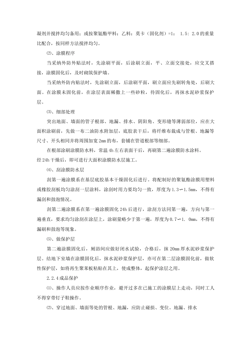 卫生间防水施工方案_第3页