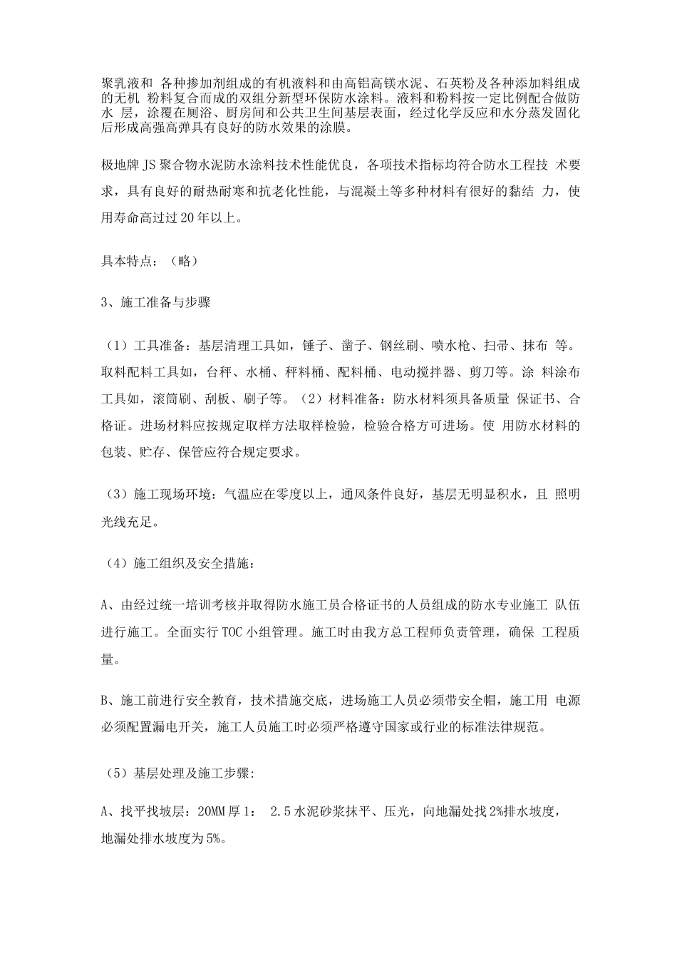 卫生间防水施工视频_第2页