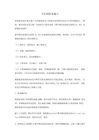 卫生间防水施工视频