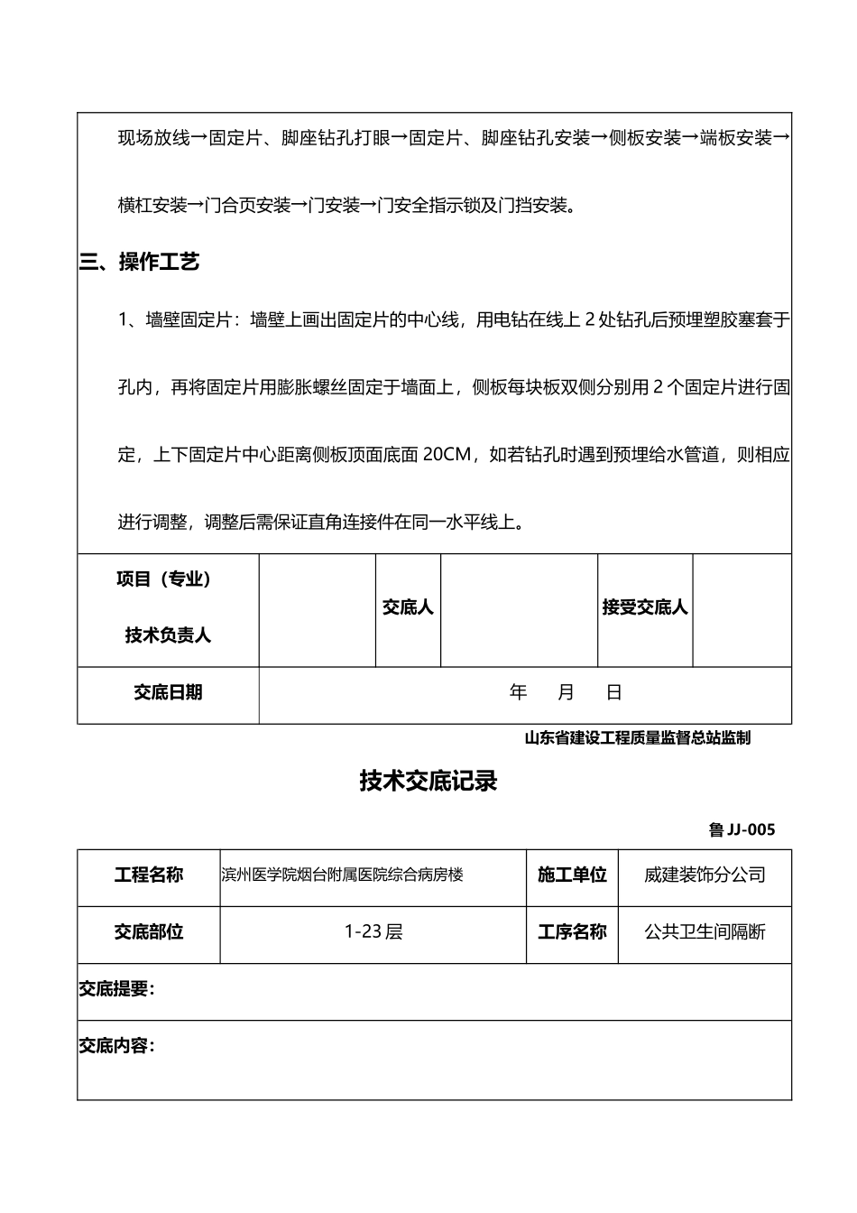 卫生间隔断安装_第3页
