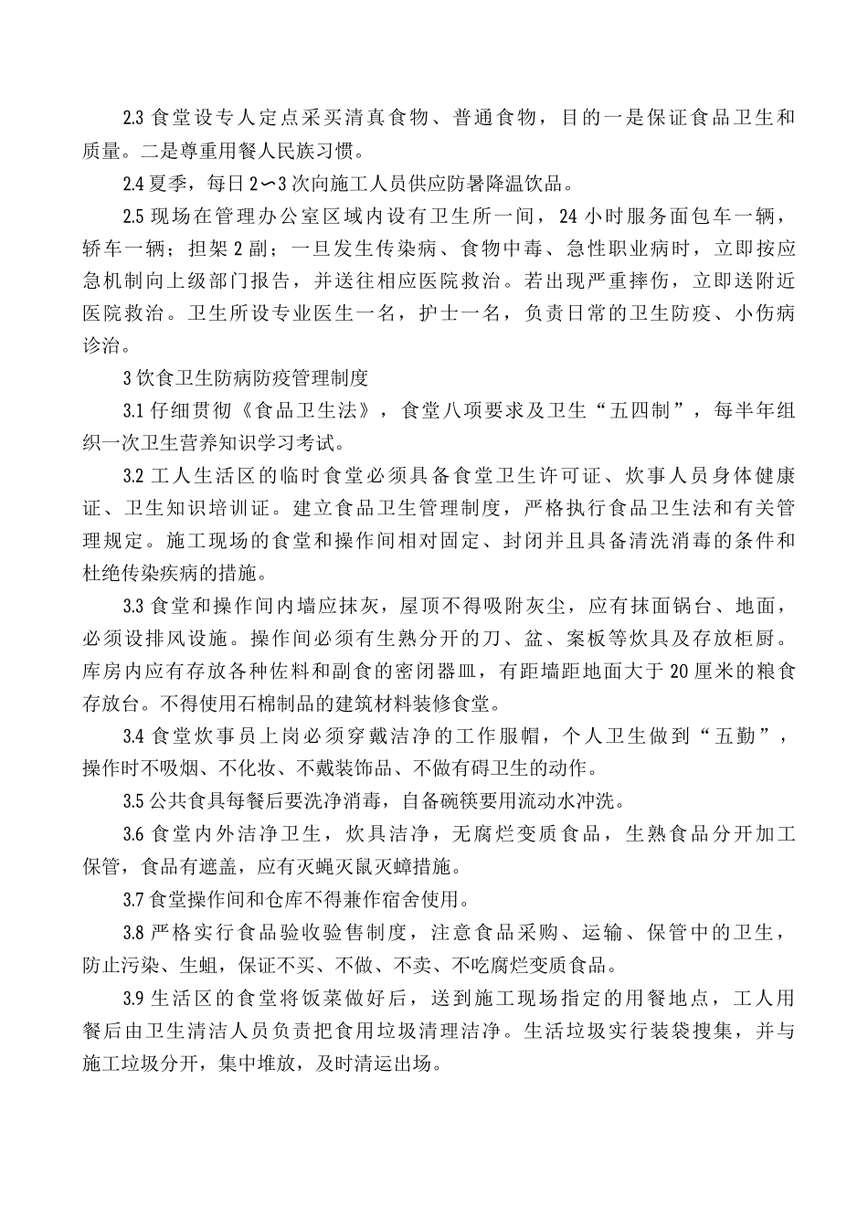 卫生防疫预案及处理措施_第3页