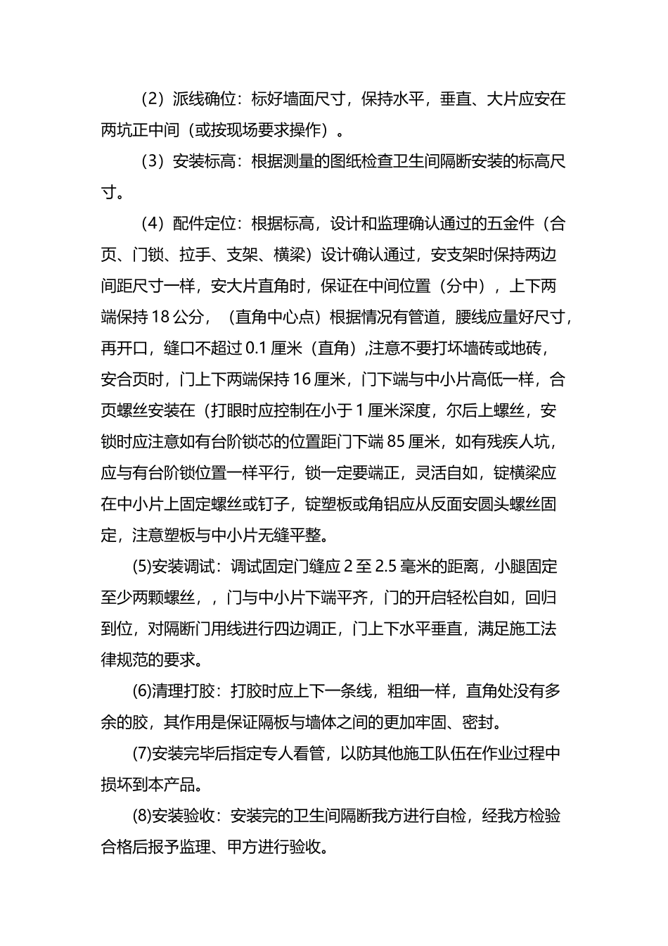 卫生间隔断施工_第3页