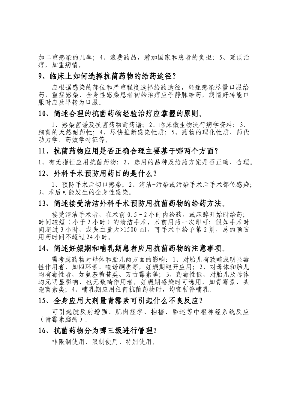 卫生院“合理用药”培训资料_第2页