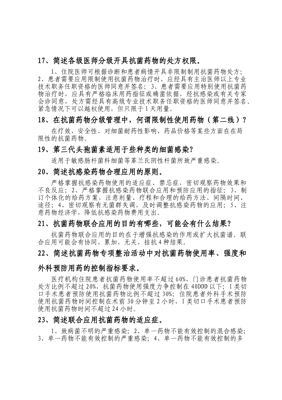 卫生院“合理用药”培训资料_第3页