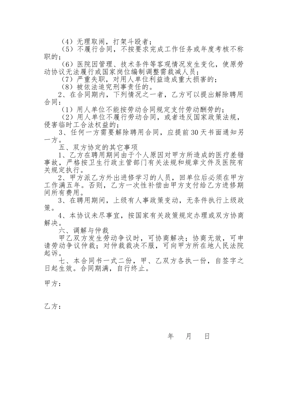 卫生院临时工聘用合同书_第2页