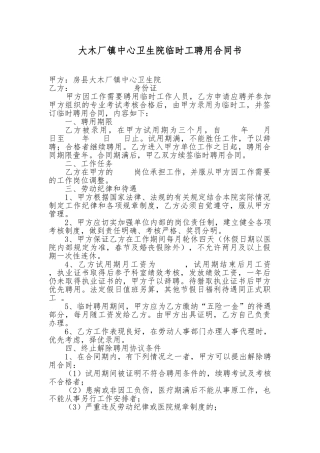 卫生院临时工聘用合同书