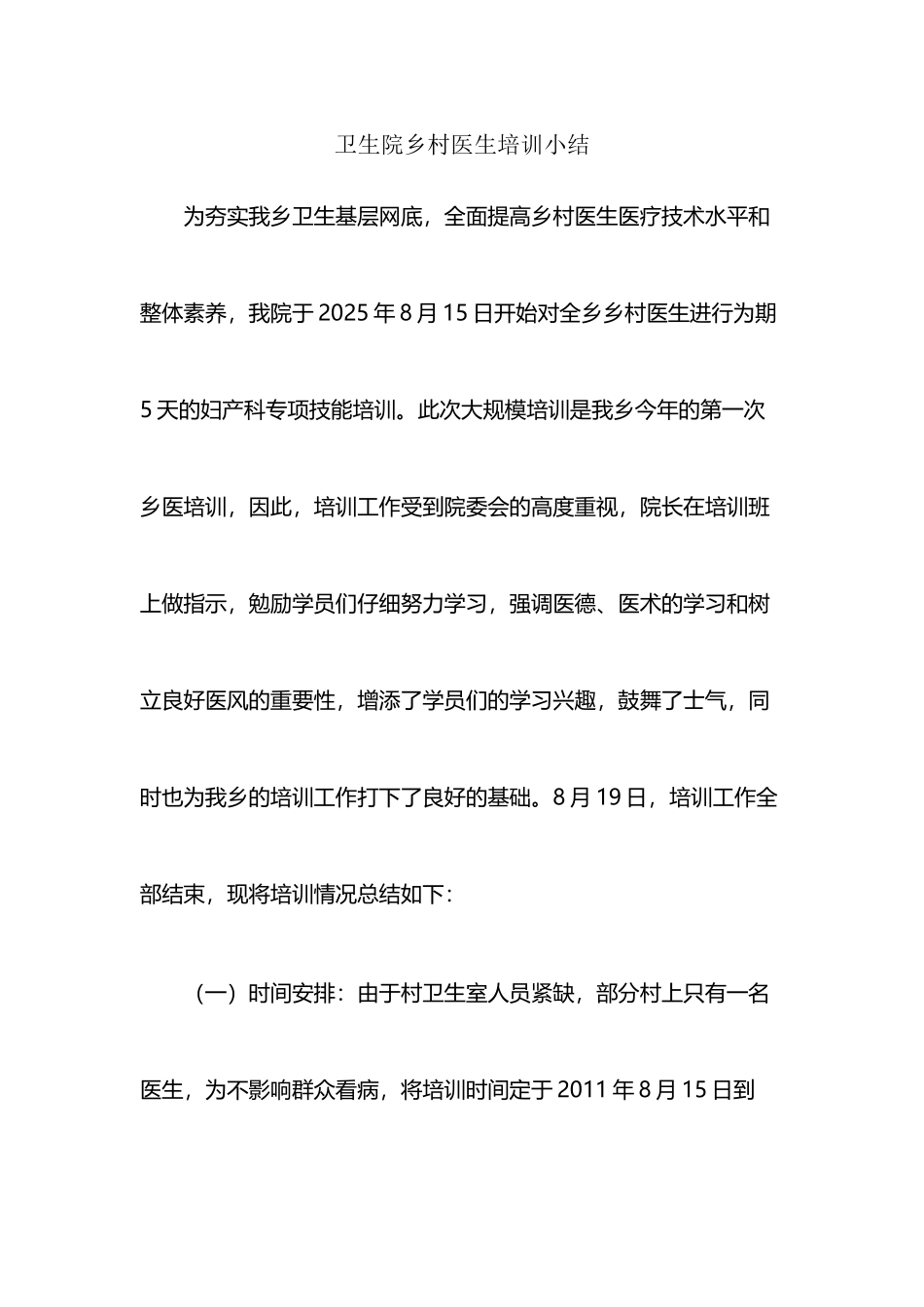 卫生院乡村医生培训小结_第2页