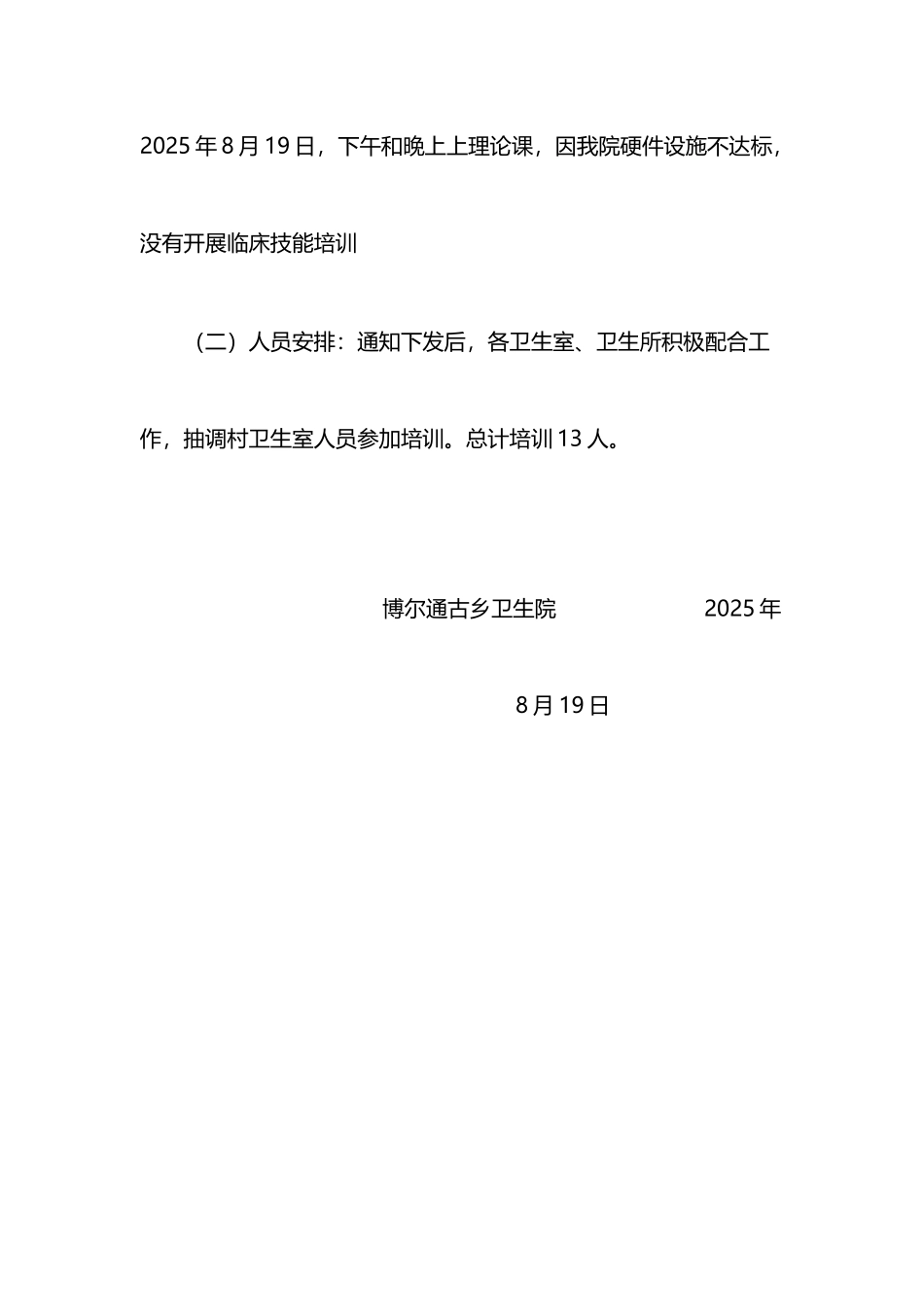 卫生院乡村医生培训小结_第3页