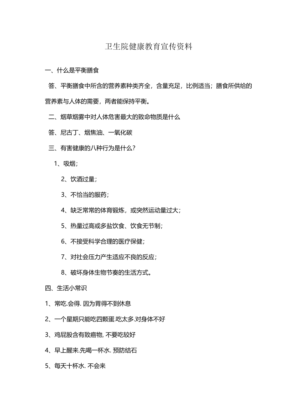 卫生院健康教育宣传资料_第2页
