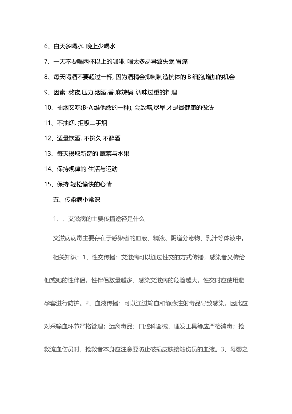 卫生院健康教育宣传资料_第3页