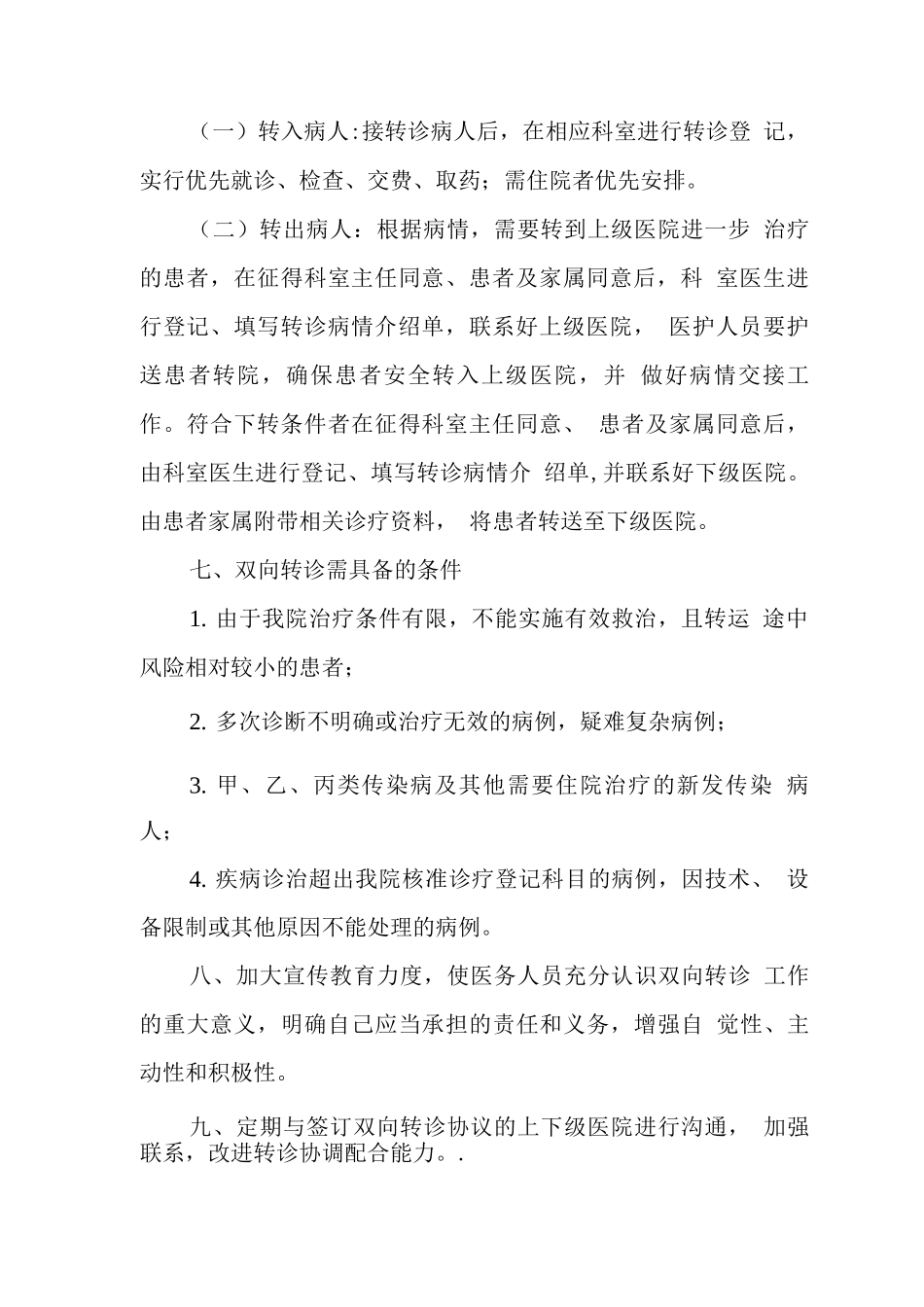 卫生院双向转诊制度_第2页