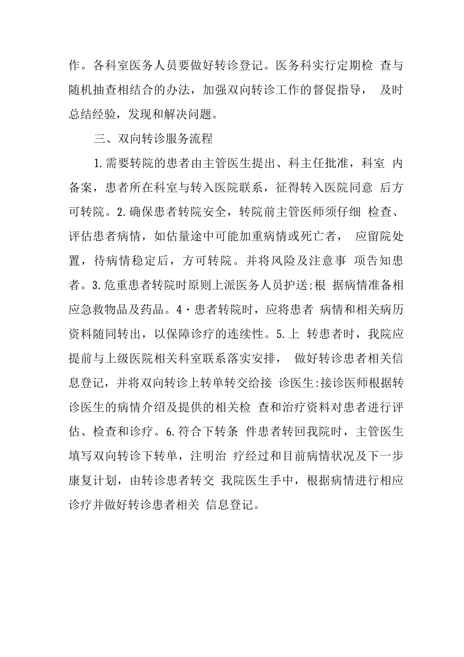 卫生院双向转诊工作制度_第3页
