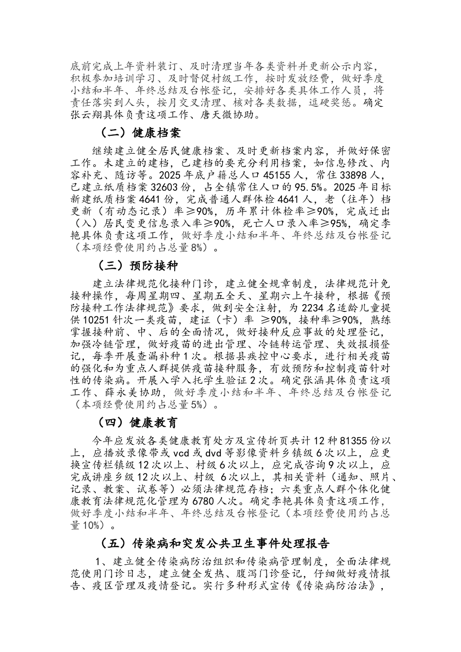 卫生院基本公共卫生服务项目工作方案_第2页