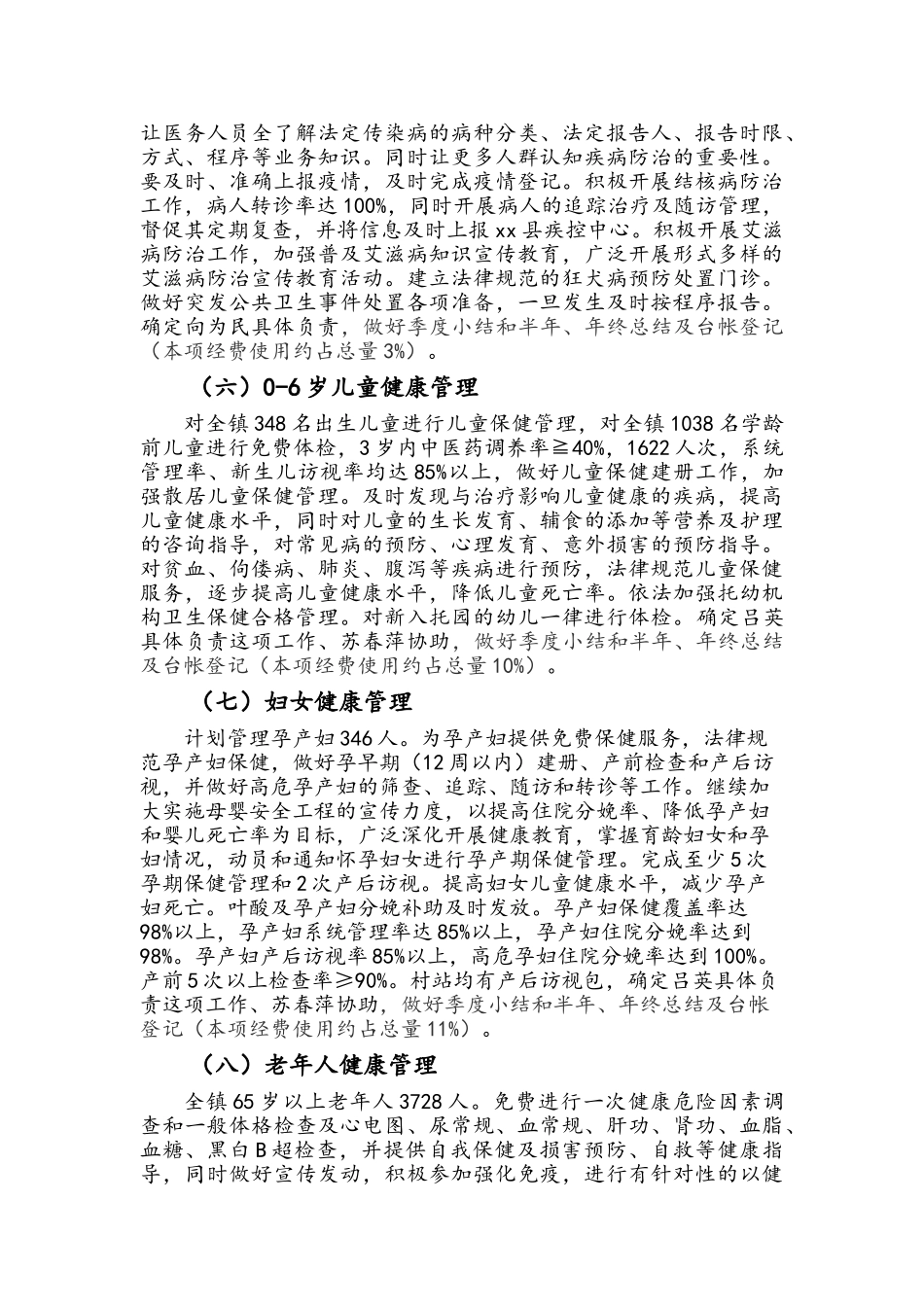 卫生院基本公共卫生服务项目工作方案_第3页