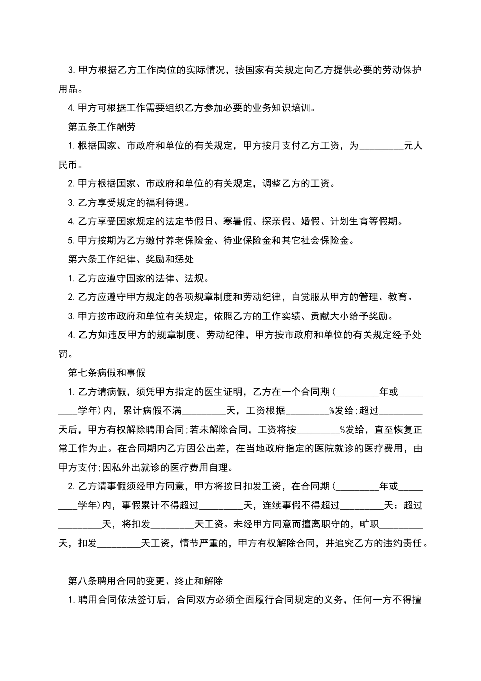 卫生院护士聘用合同_第2页