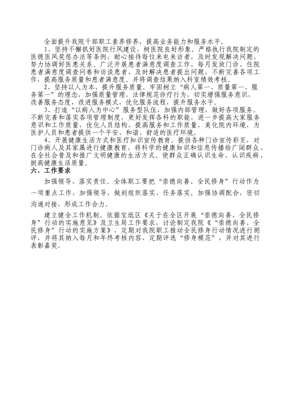 卫生院崇德向善全民修身实施方案_第2页