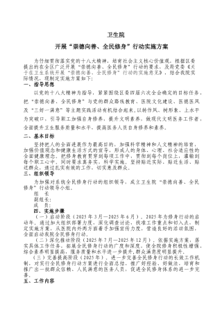 卫生院崇德向善全民修身实施方案