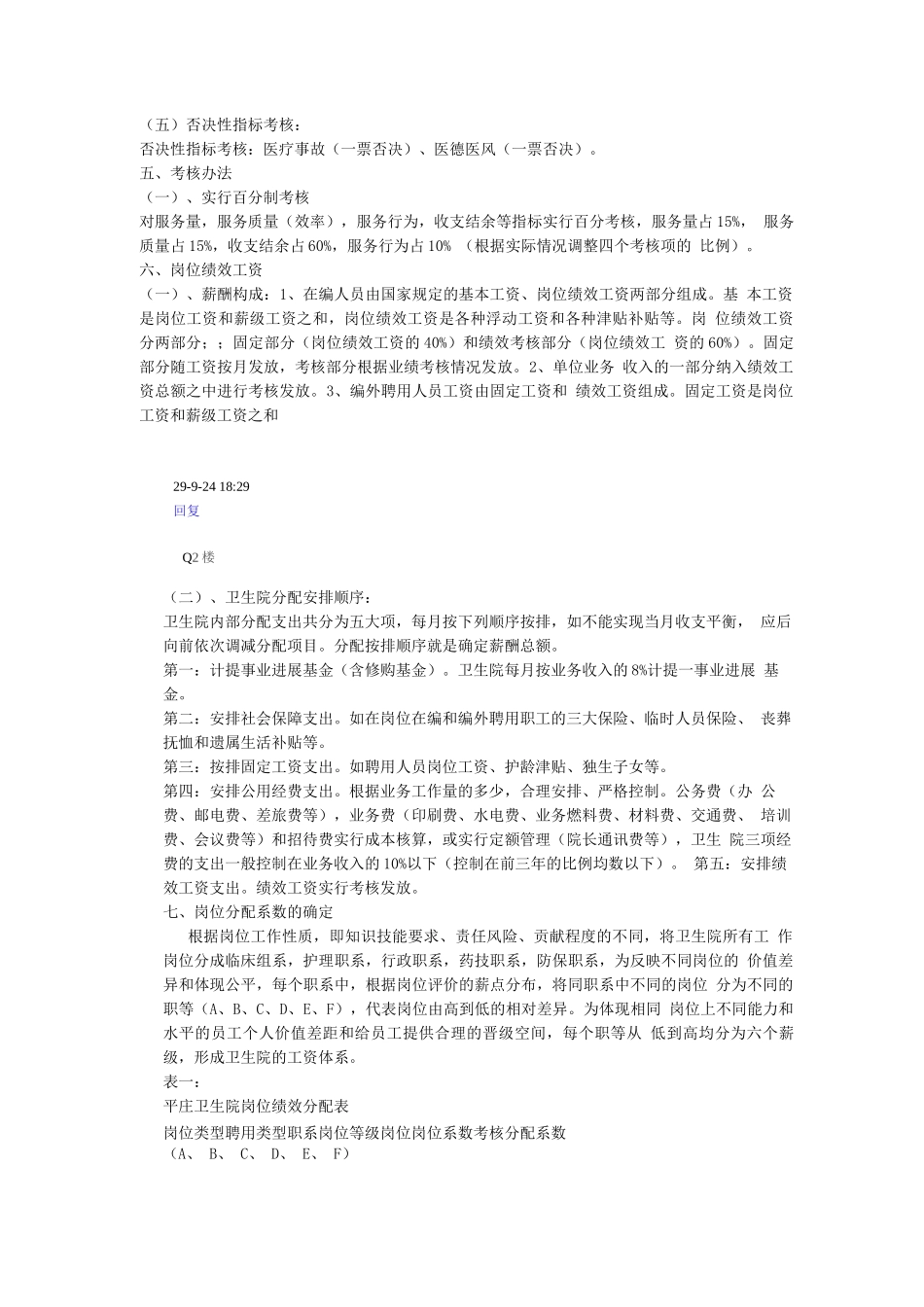 卫生院岗位绩效工资分配方案_第2页