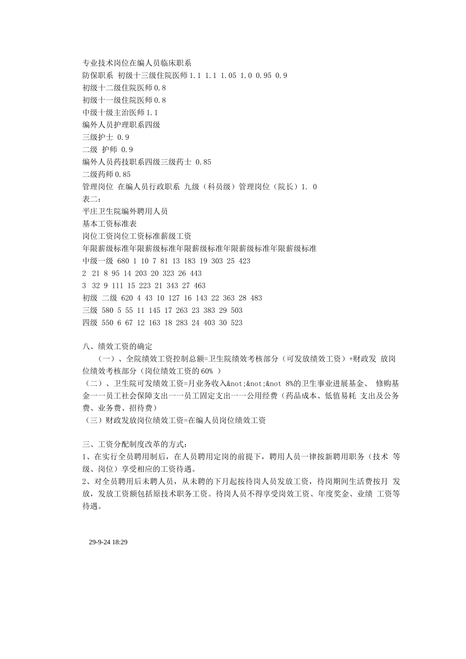 卫生院岗位绩效工资分配方案_第3页