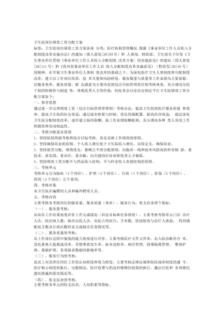 卫生院岗位绩效工资分配方案