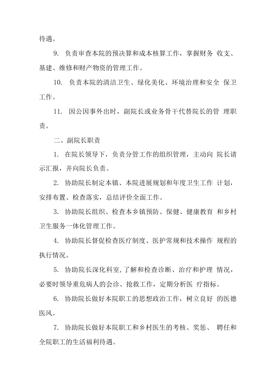 卫生院各岗位职责_第2页