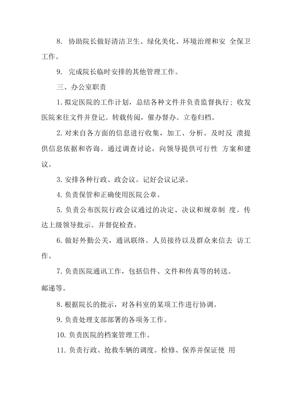 卫生院各岗位职责_第3页