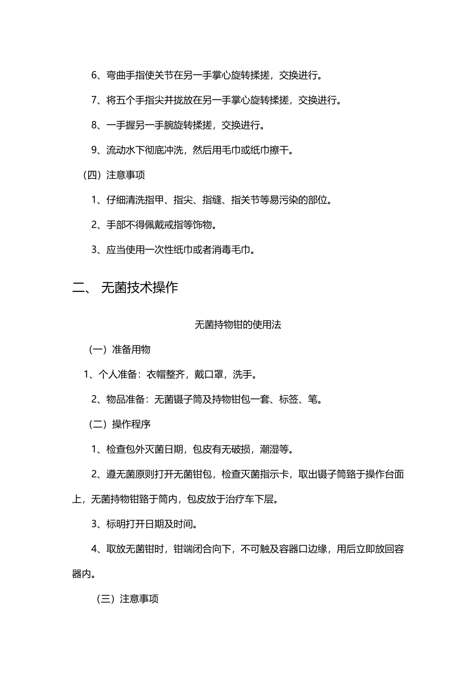 卫生院护理技术操作规程_第3页