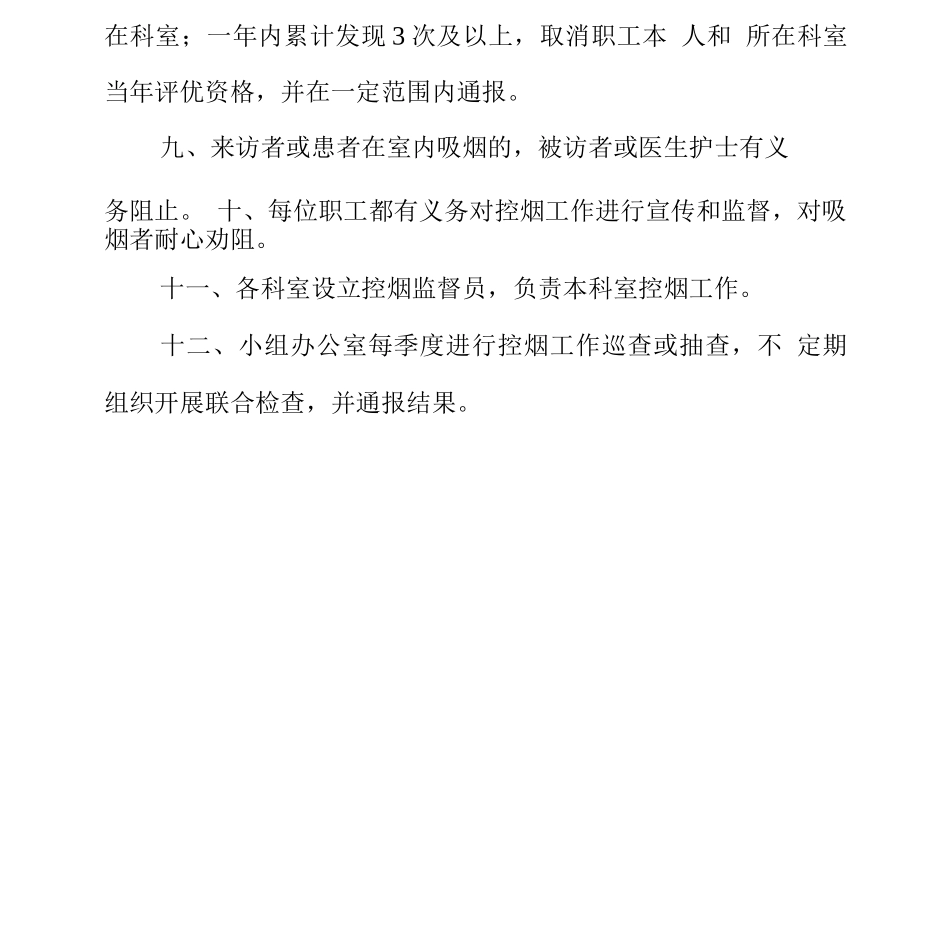 卫生院无烟管理规定_第2页