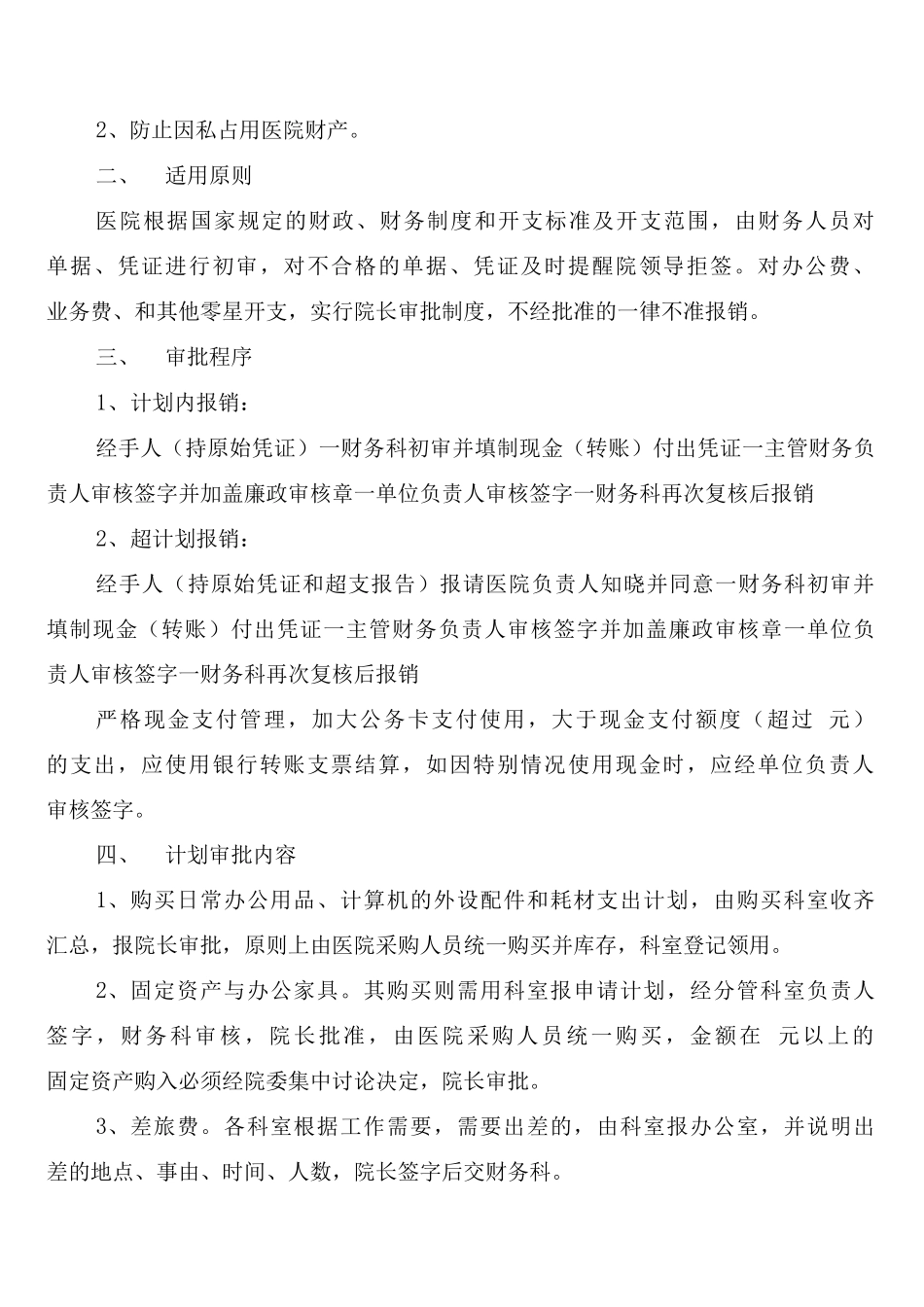 卫生院考勤管理制度_第3页