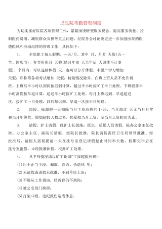 卫生院考勤管理制度
