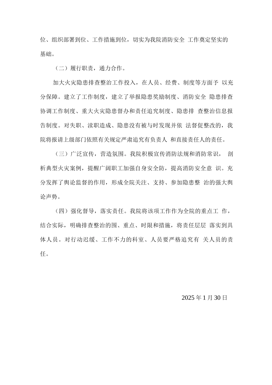 卫生院消防安全排查整治工作实施方案_第3页