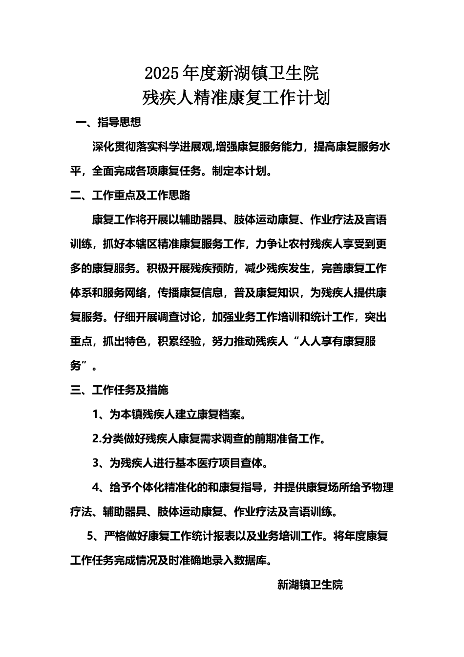 卫生院残疾人康复计划_第2页