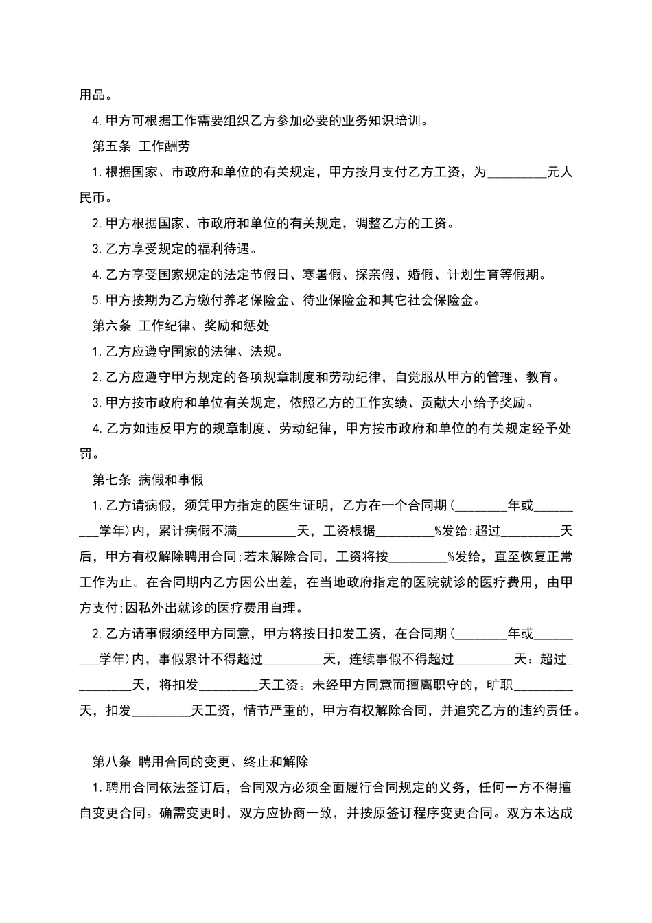 卫生院职工劳动合同_第2页