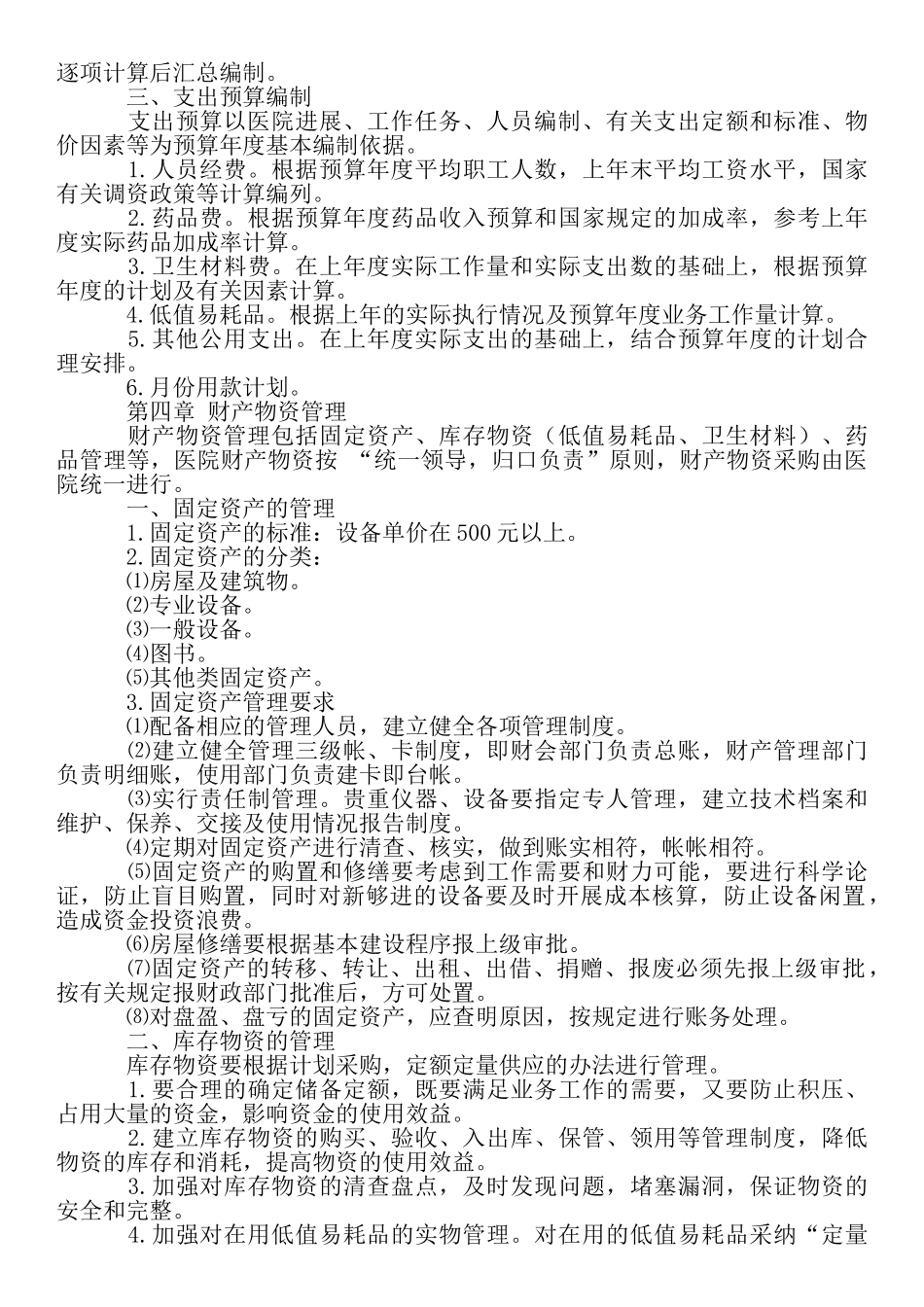 卫生院财务管理制度_第2页