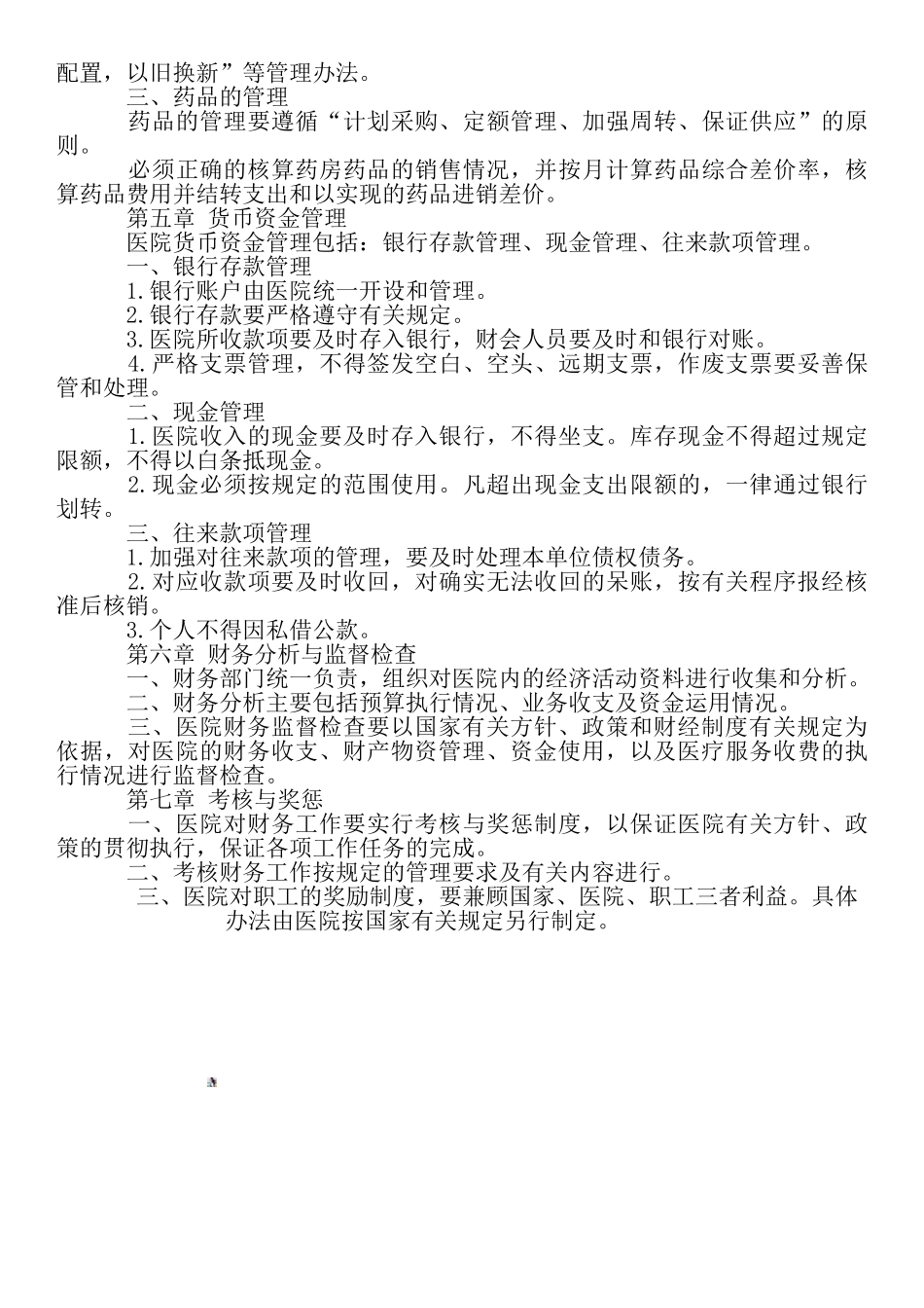 卫生院财务管理制度_第3页