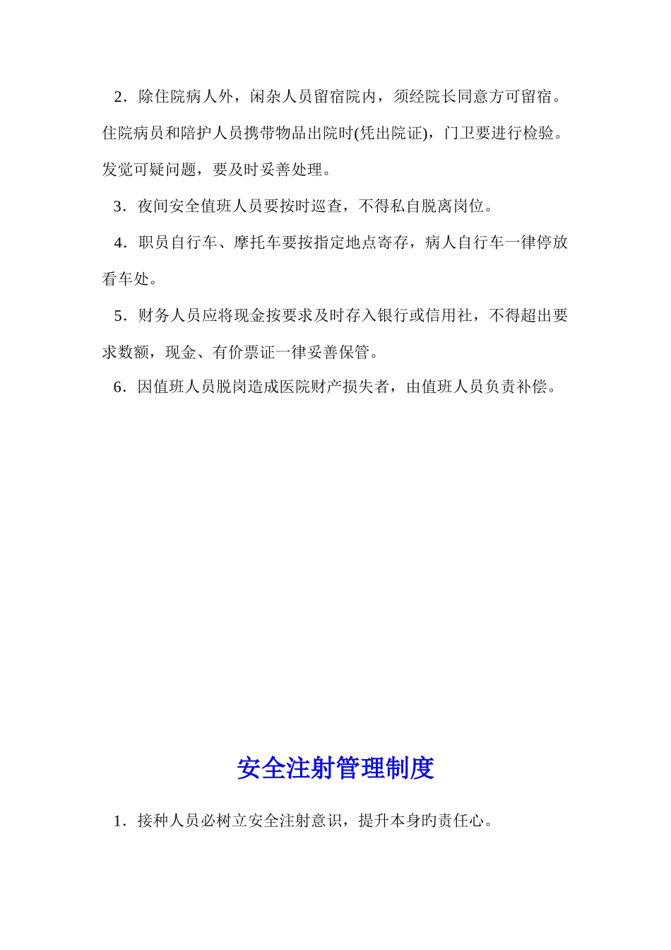 卫生院规章制度汇编模板_第2页