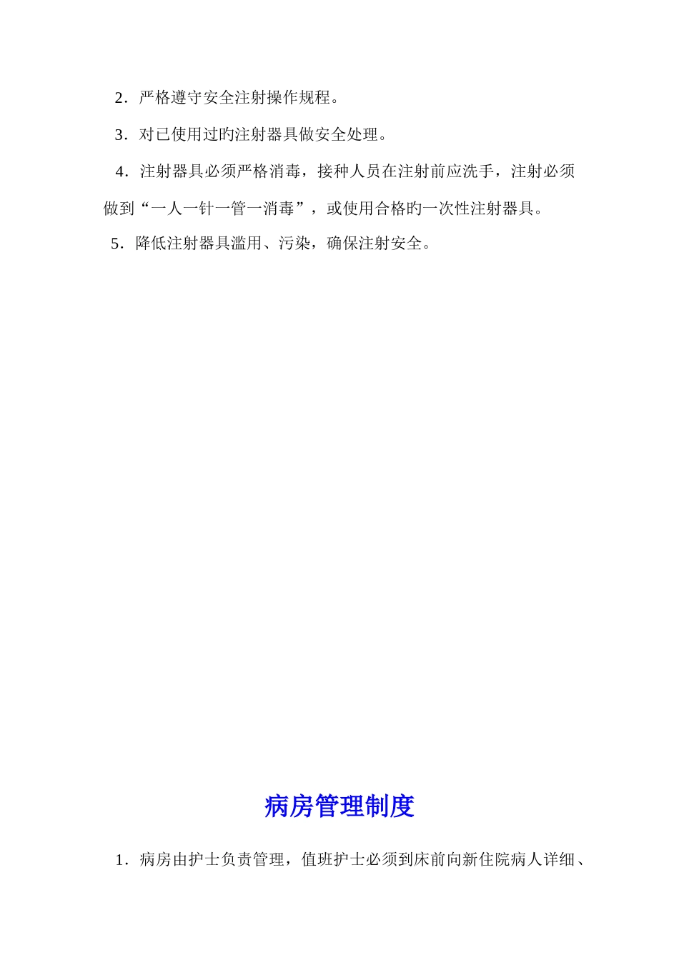 卫生院规章制度汇编模板_第3页