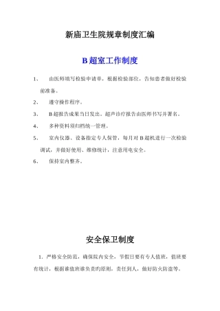 卫生院规章制度汇编模板