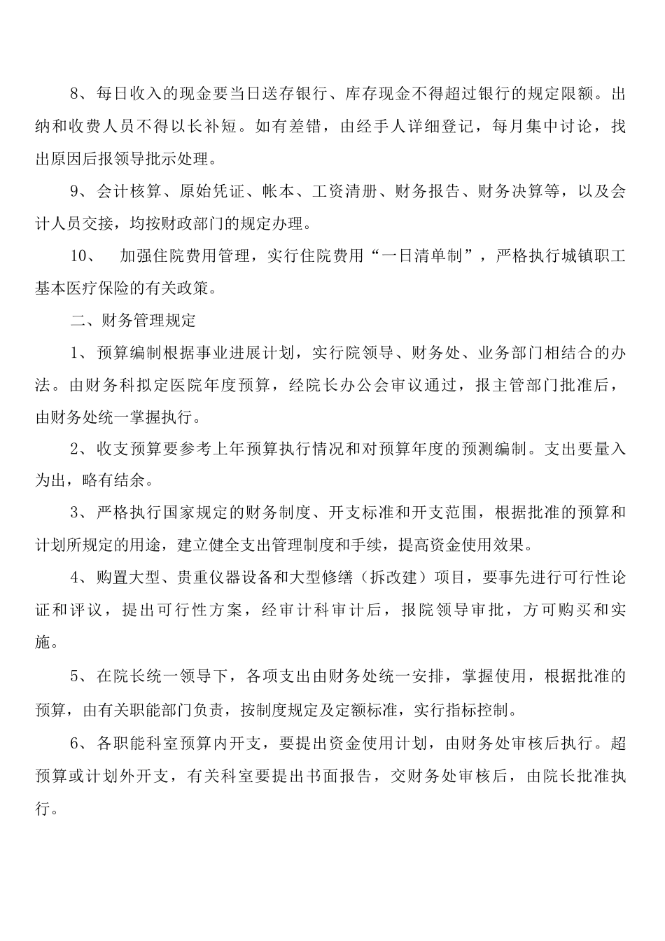 卫生院财务管理制度_第2页
