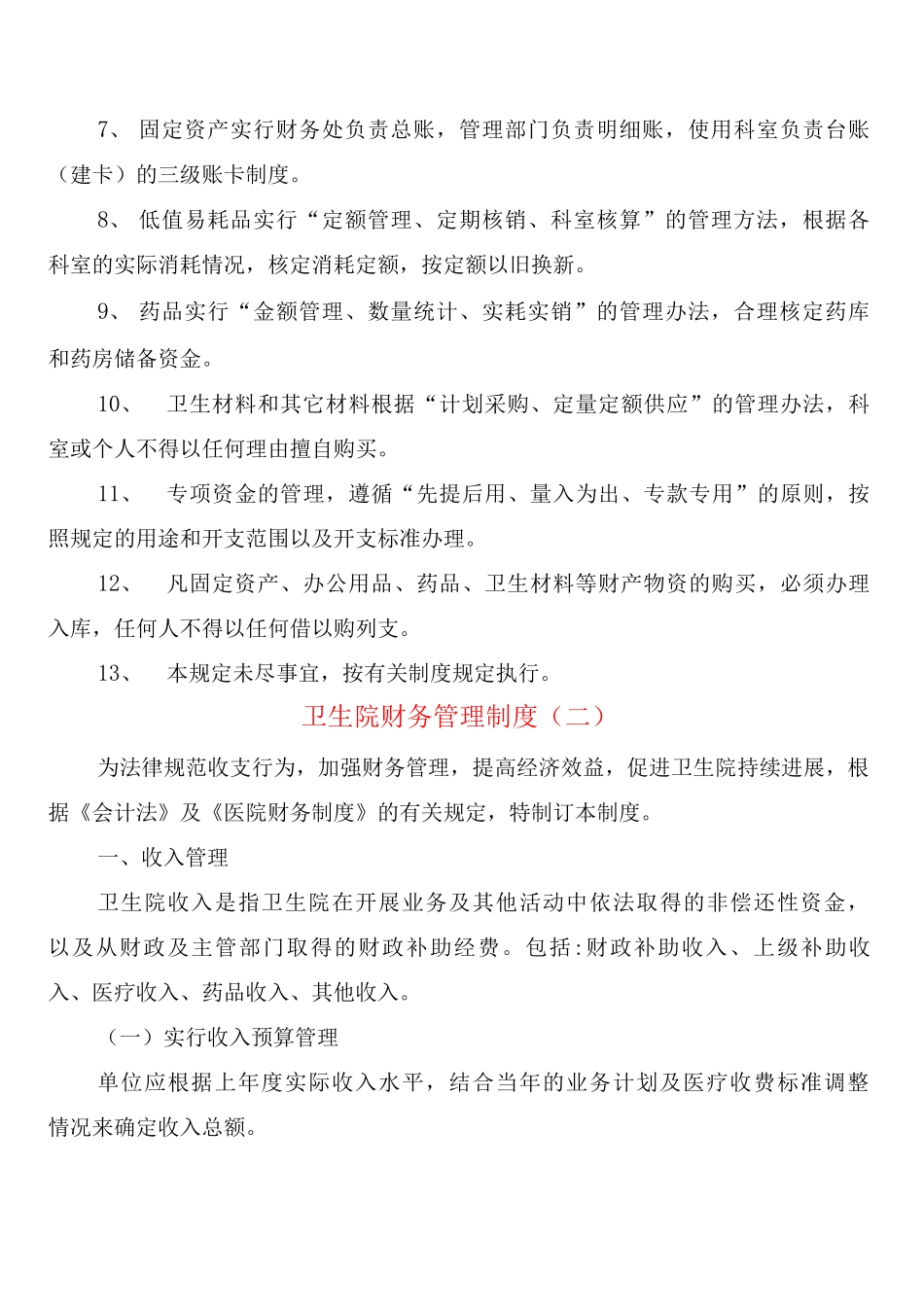 卫生院财务管理制度_第3页