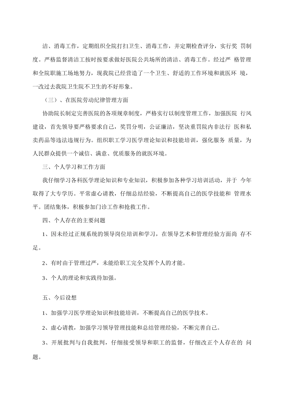 卫生院院长个人总结_第2页