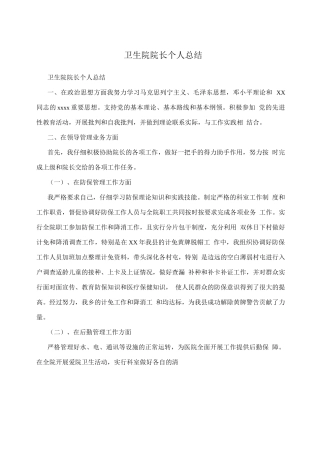 卫生院院长个人总结