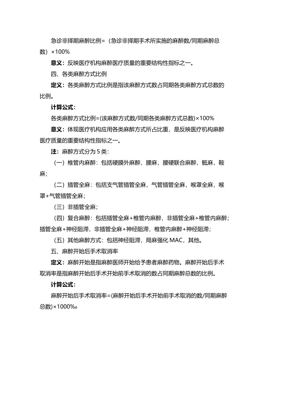 卫计委麻醉质控指标2025版_第3页