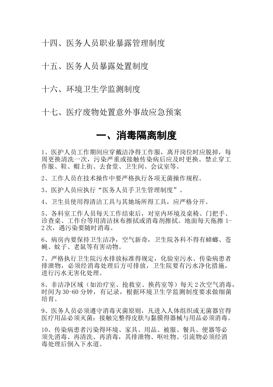 卫生院院感各类制度_第2页